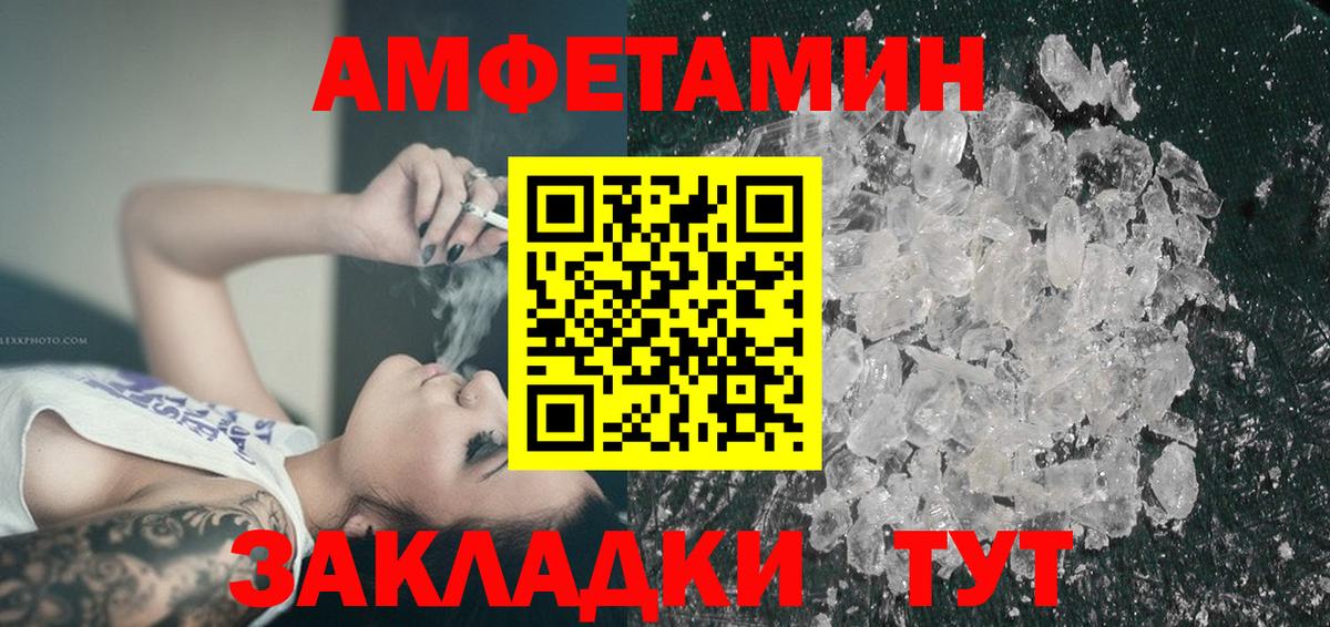 Амфетамин Розовый Северобайкальск