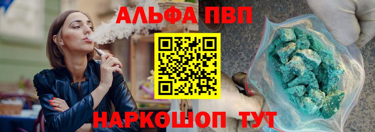 Альфа ПВП мука  APVP Соль  A-PVP крисы CK  Северобайкальск  Вход с VPN 