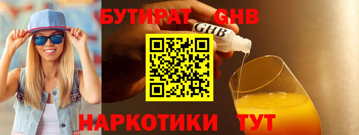 Бутират  Вход с VPN  Северобайкальск  Бутират Butirat 