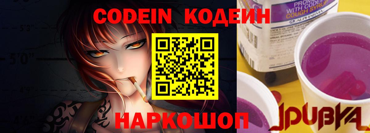Северобайкальск  Кодеин напиток Lean (лин)  Вход с VPN 