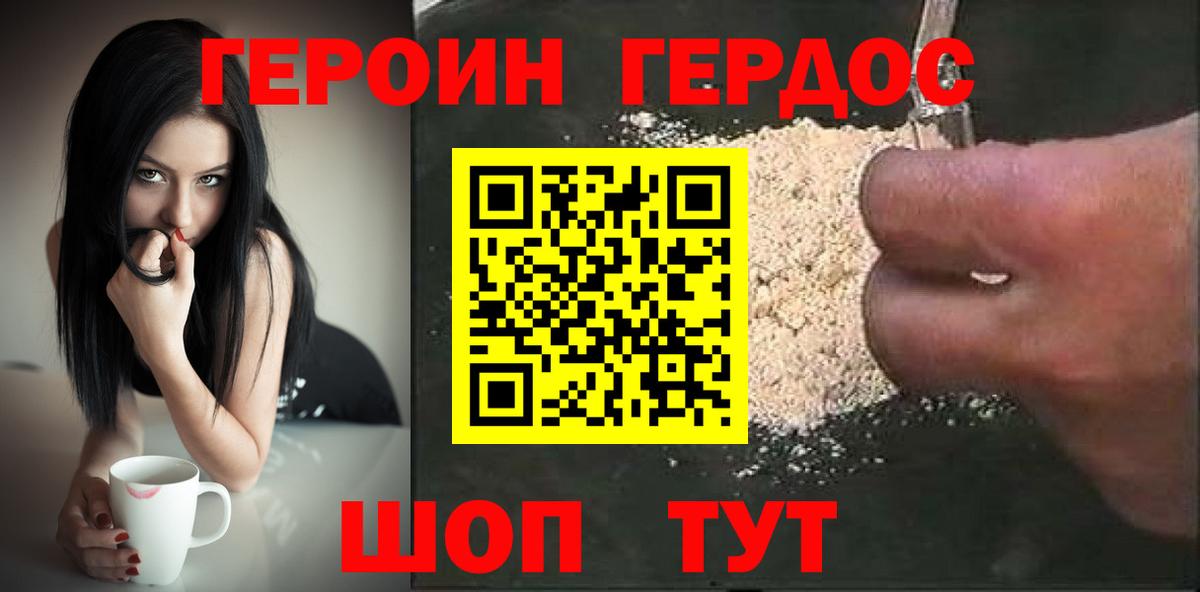 ГЕРОИН афганец Северобайкальск