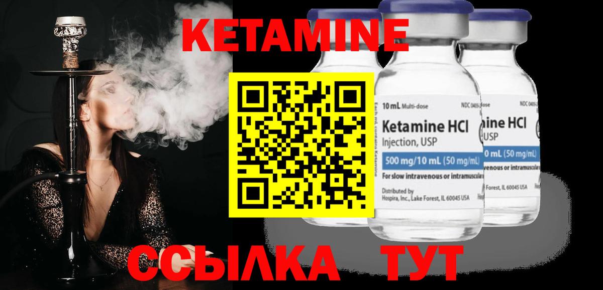 Кетамин ketamine  Вход с VPN  Северобайкальск 
