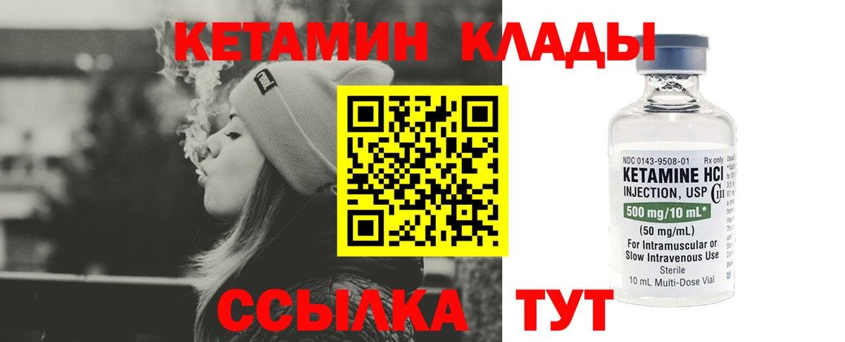 КЕТАМИН VHQ Северобайкальск