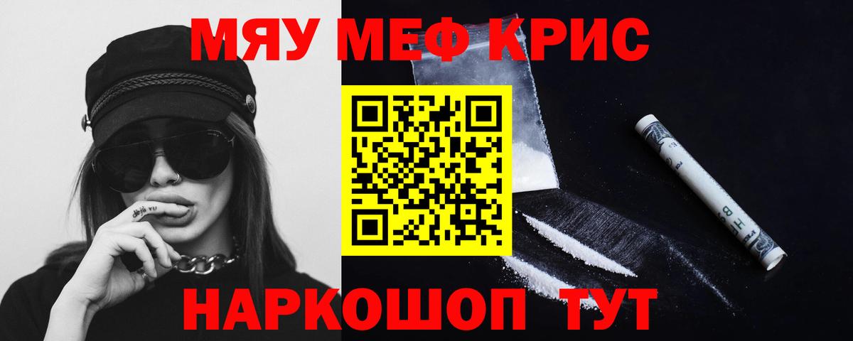 Меф мяу мяу кристаллы Северобайкальск