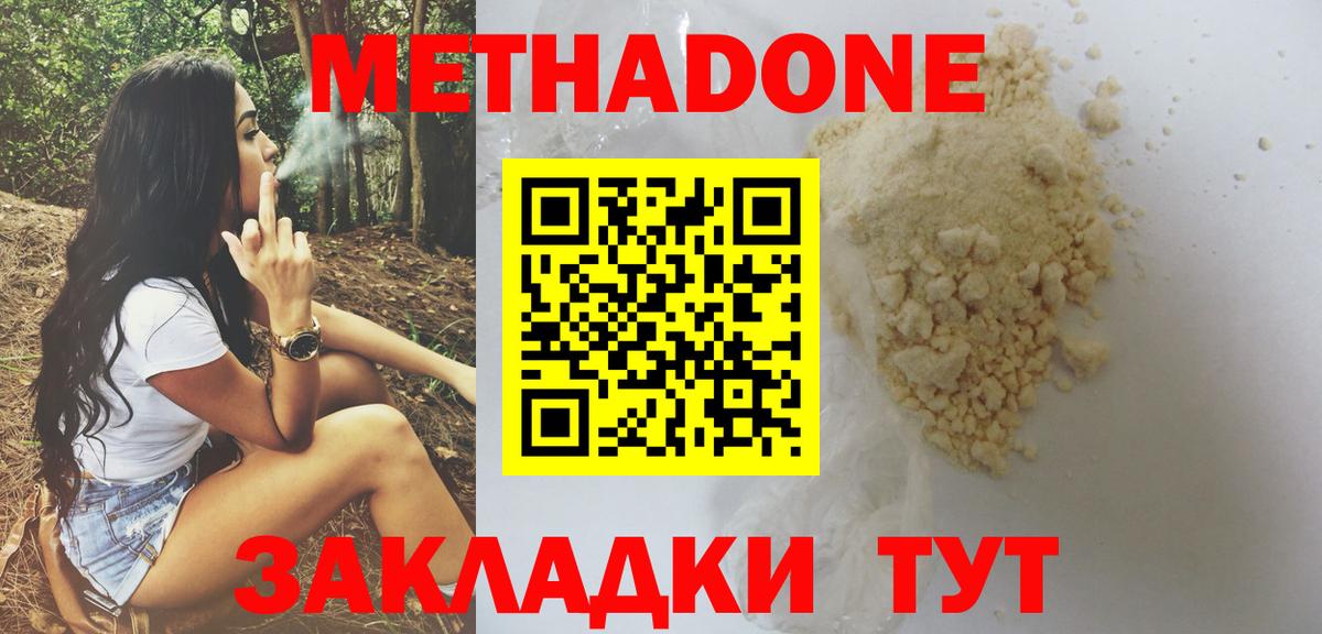 Северобайкальск  Метадон кристалл  Метадон methadone  Вход с VPN 