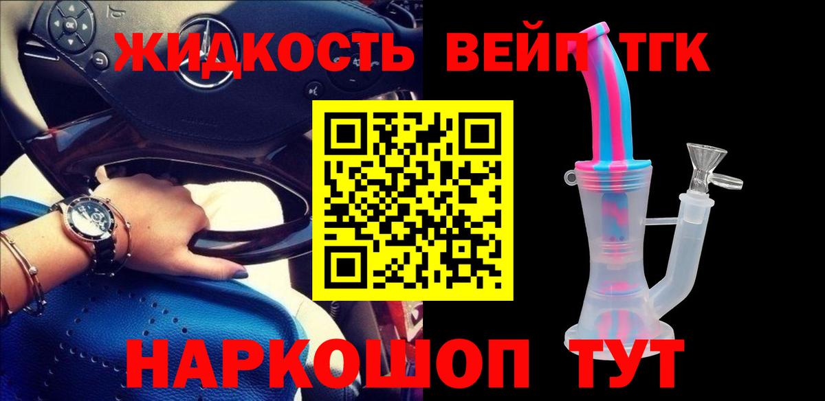 ТГК гашишное масло Северобайкальск